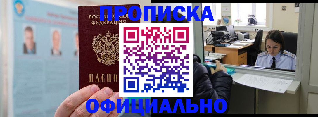 временная регистрация гарантия в Башкортостане