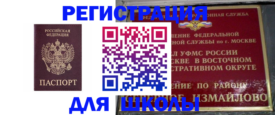 прописка в Башкортостане