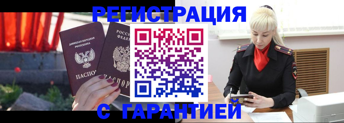 временная регистрация надежно в Башкортостане