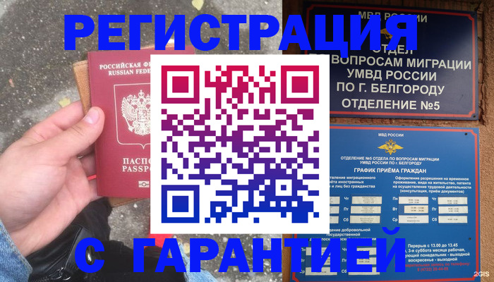 временная регистрация для всех в Башкортостане