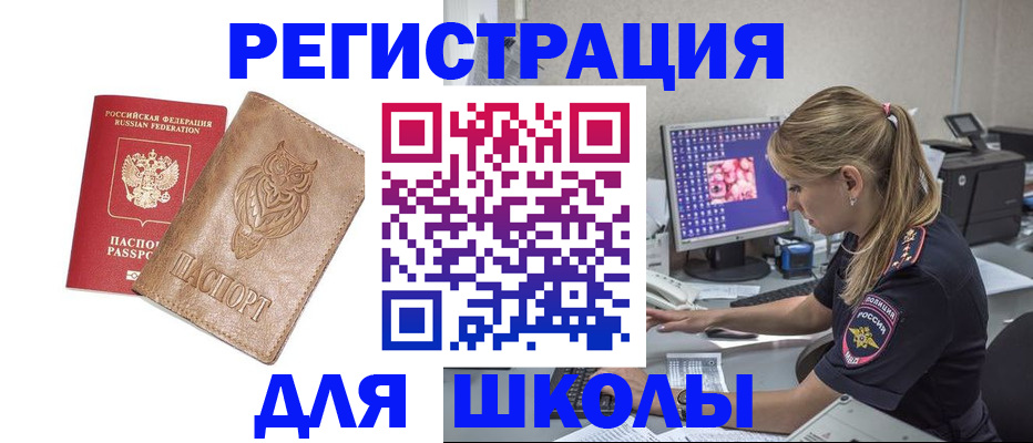 купить прописку в Башкортостане