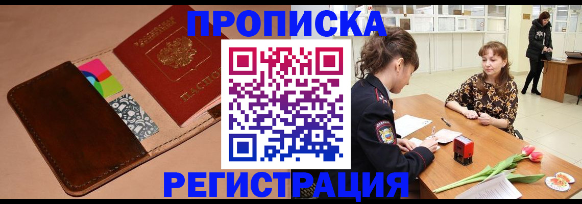 временная регистрация гарантия в Башкортостане