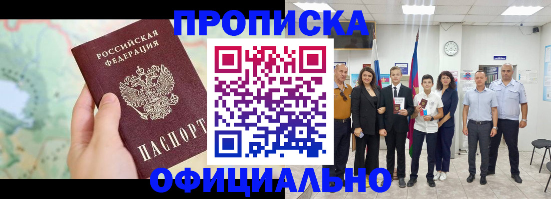 временная регистрация недорого в Башкортостане